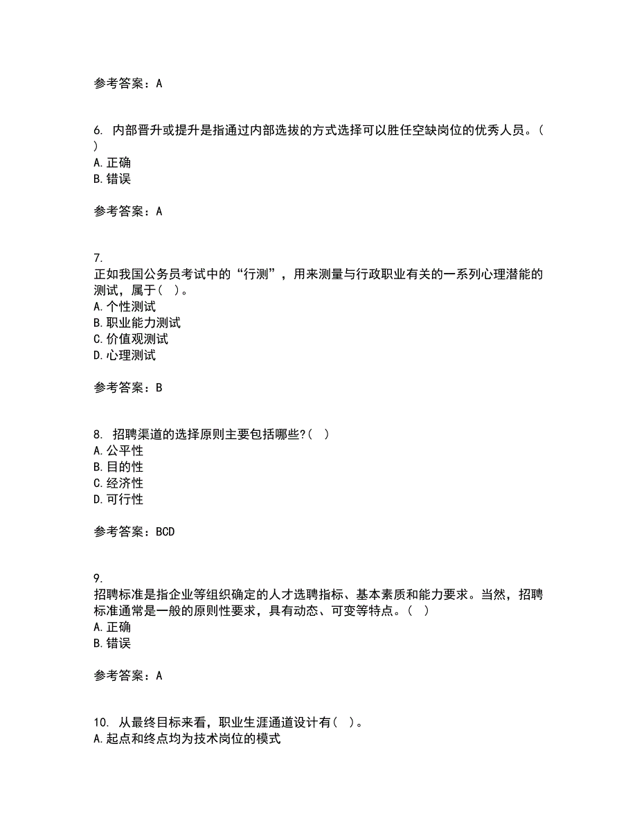 东北财经大学22春《人员招聘与选拔》补考试题库答案参考17_第2页