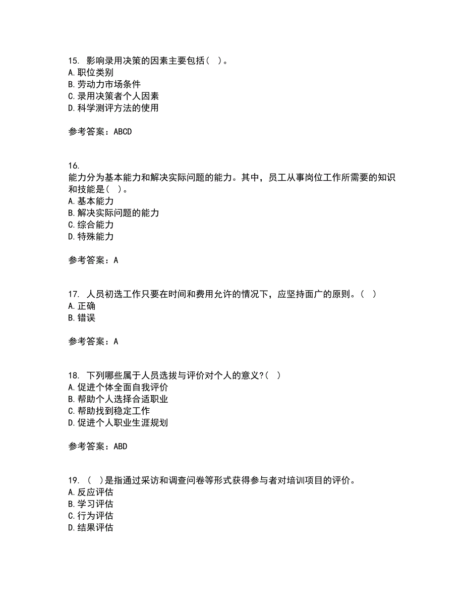 东北财经大学22春《人员招聘与选拔》补考试题库答案参考17_第4页