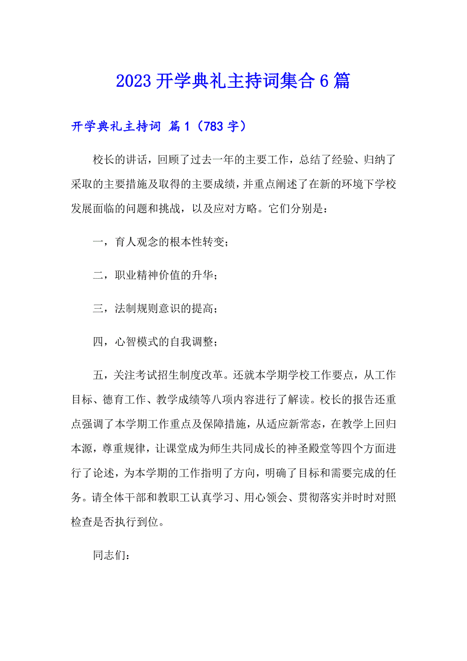 （精选）2023开学典礼主持词集合6篇_第1页