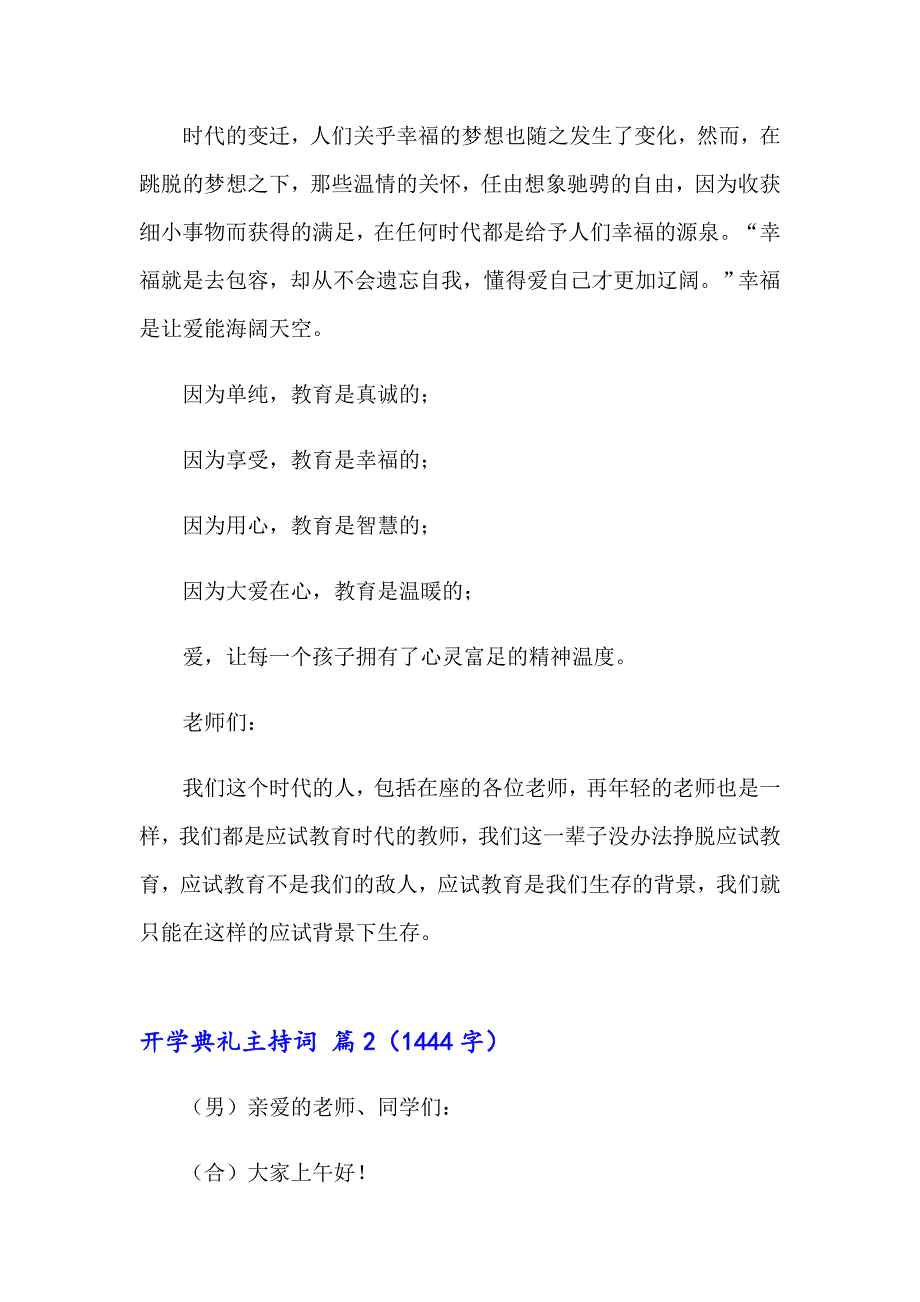 （精选）2023开学典礼主持词集合6篇_第2页