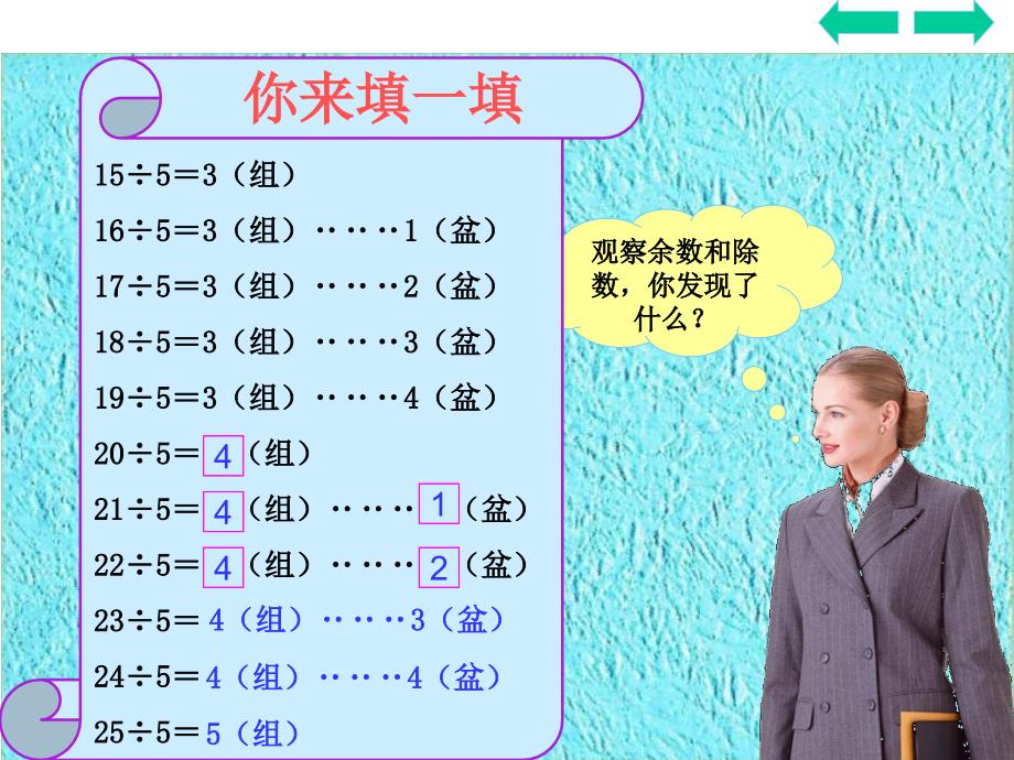 有余数的除法PPT课件2新人教版小学三年级数学上册1_第2页