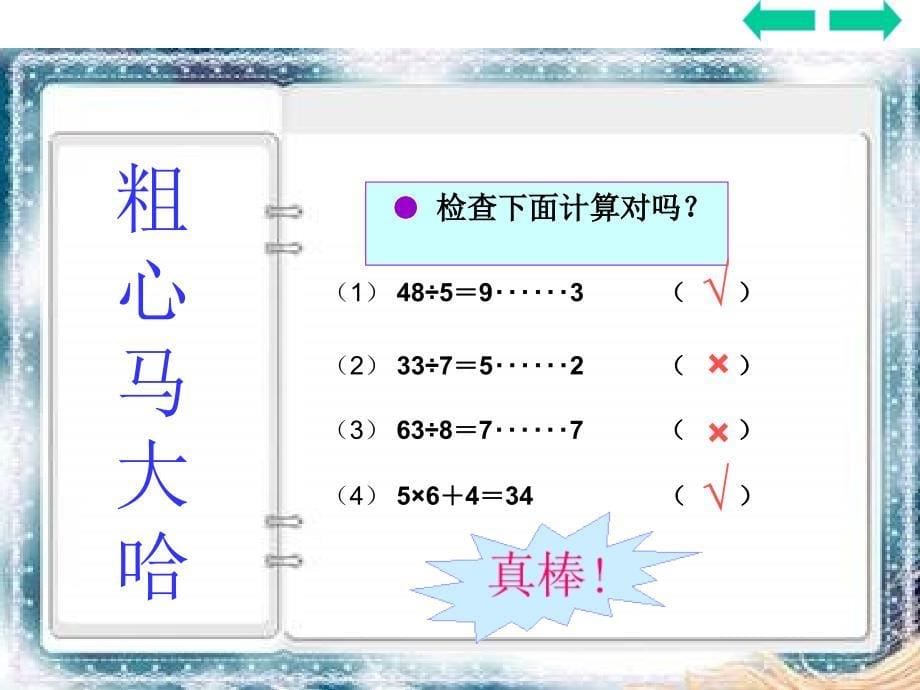 有余数的除法PPT课件2新人教版小学三年级数学上册1_第5页