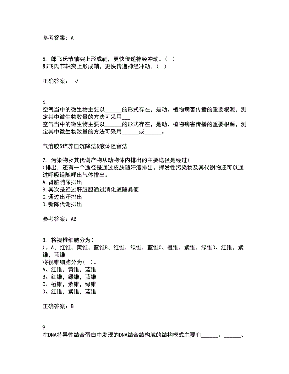 福建师范大学21秋《环境生物学》综合测试题库答案参考20_第2页