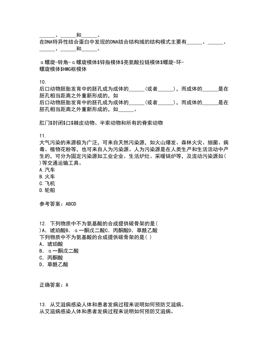 福建师范大学21秋《环境生物学》综合测试题库答案参考20_第3页