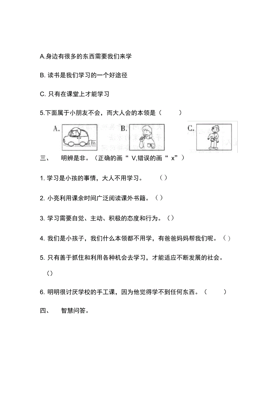 三年级上册道德与法治试题1.1学习伴我成长同步练习含答案人教部编版_第2页