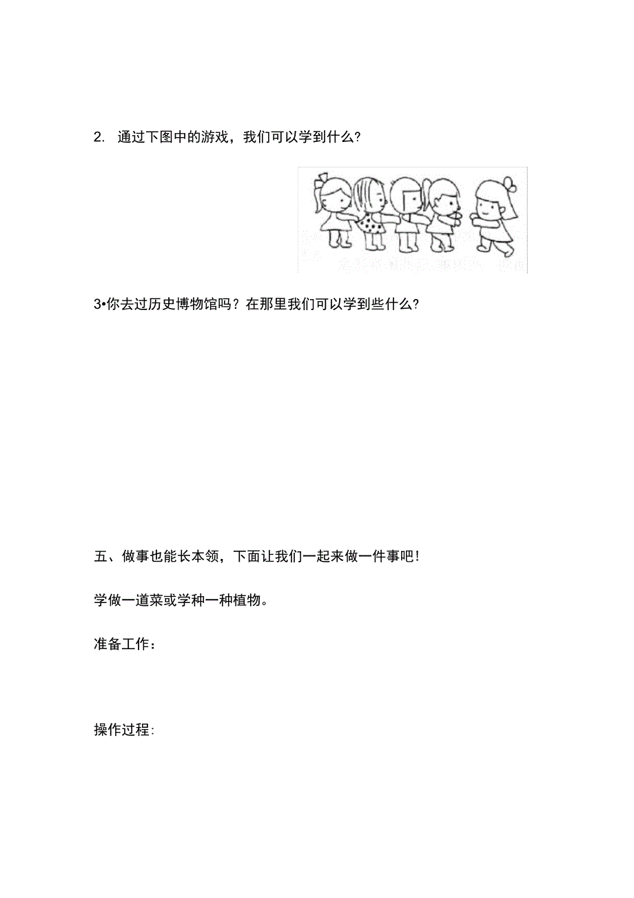 三年级上册道德与法治试题1.1学习伴我成长同步练习含答案人教部编版_第4页