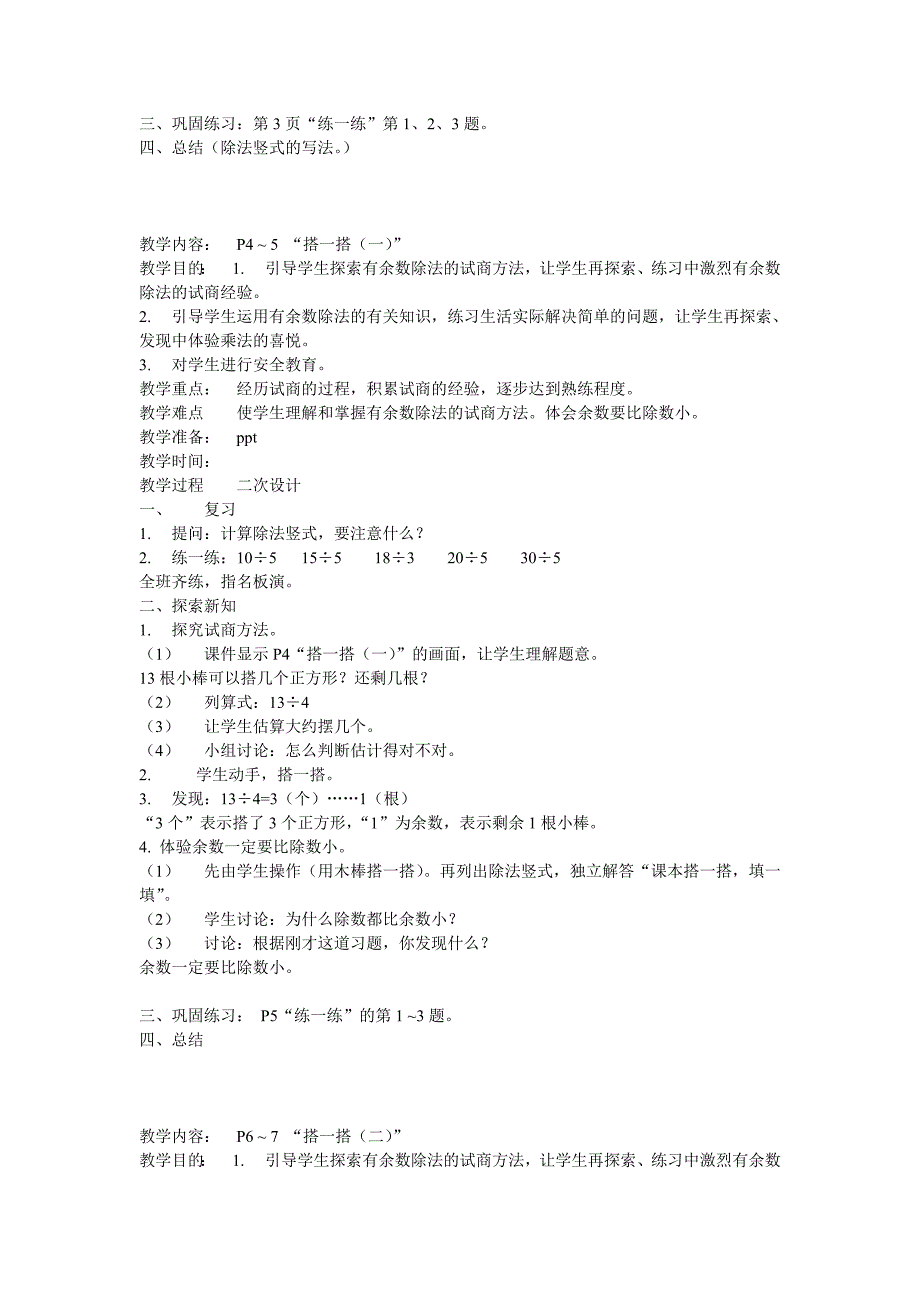 2017年新北大师二年级下册数学全册教案doc_第2页