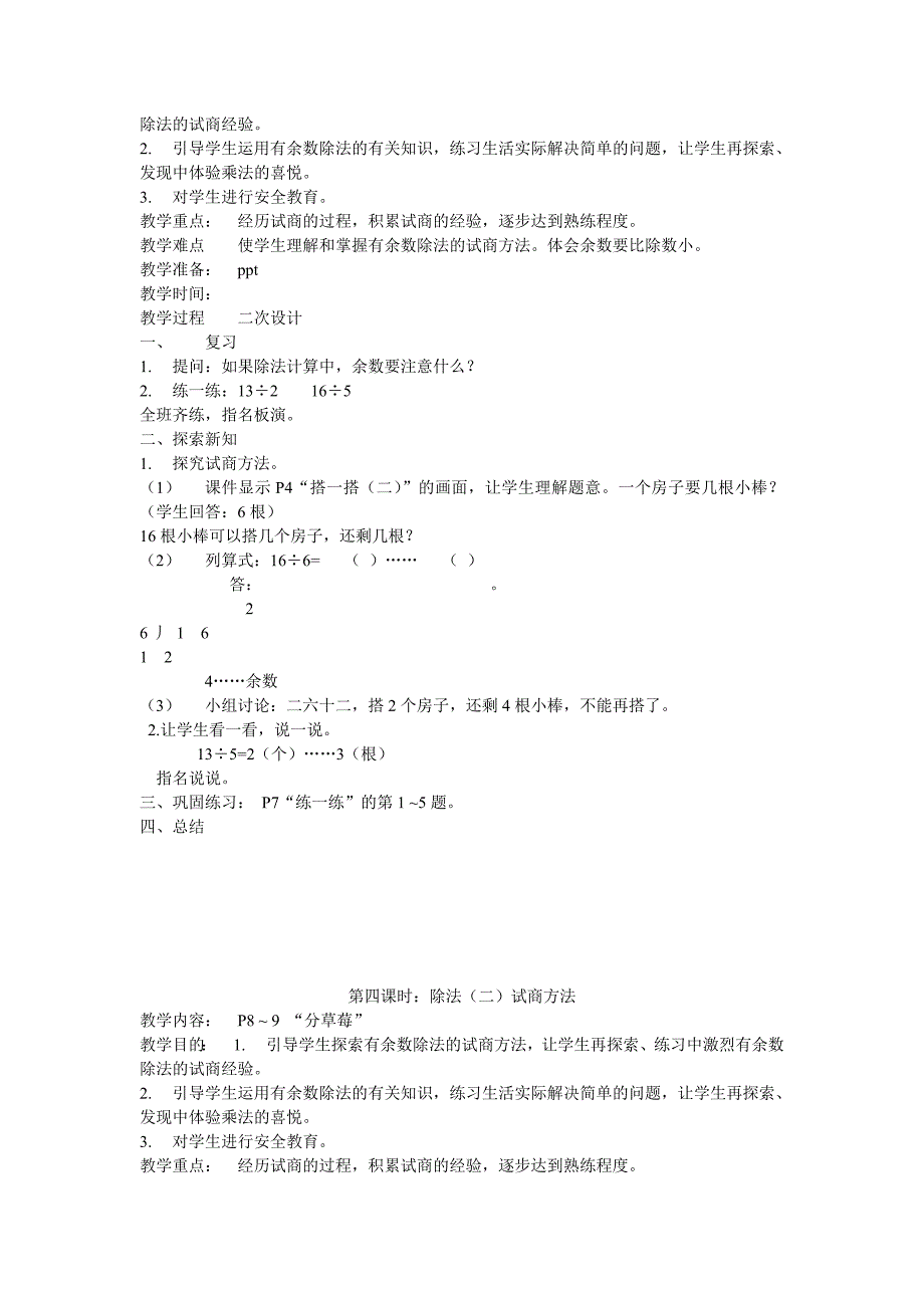 2017年新北大师二年级下册数学全册教案doc_第3页