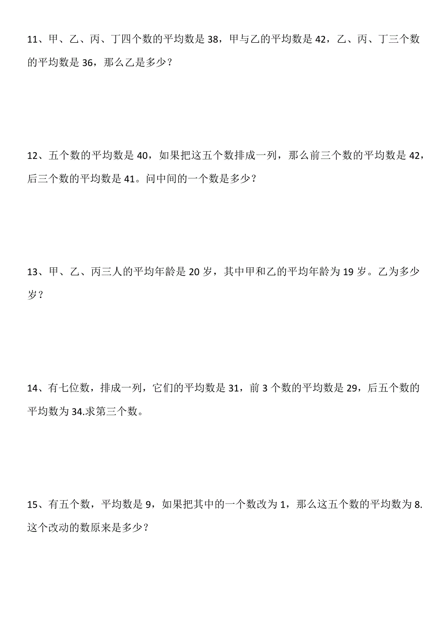 四年级下册平均数练习题_第3页