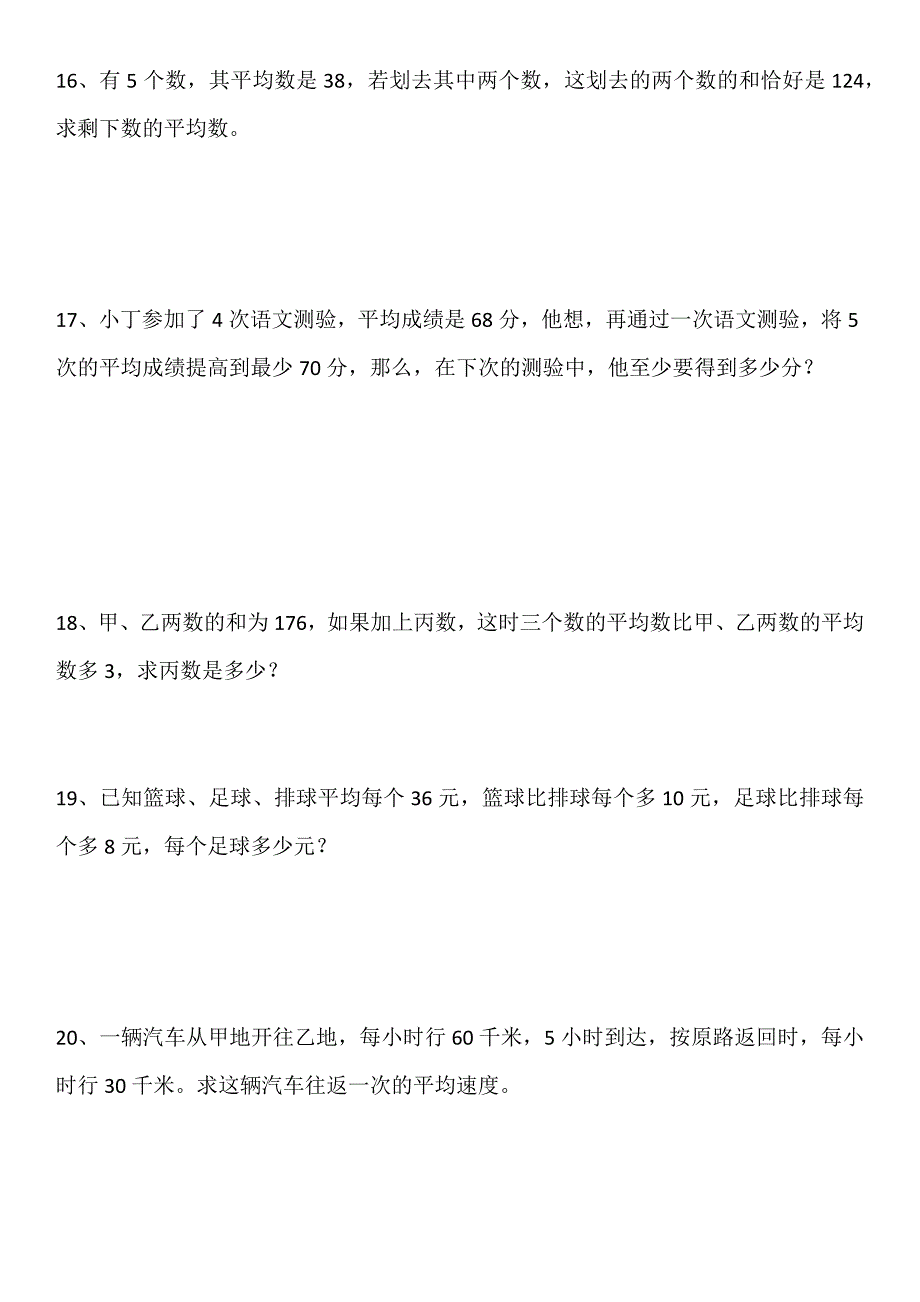 四年级下册平均数练习题_第4页