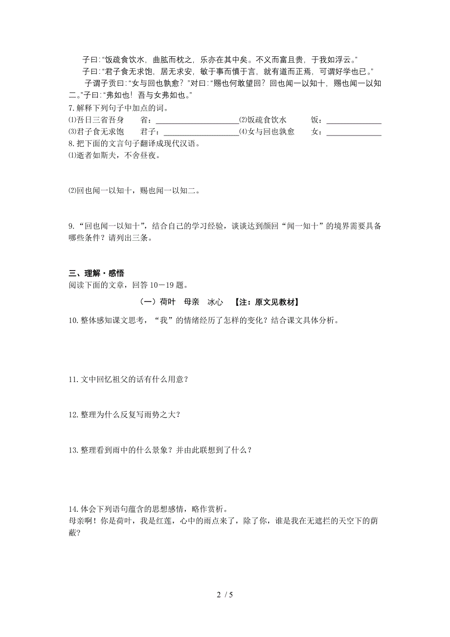 七年级上册期中测试题_第2页