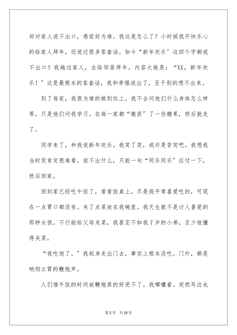 2023年过新年作文600字14范文.docx_第2页