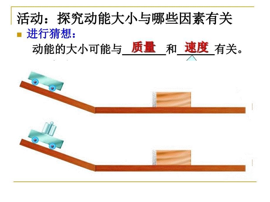 动能势能机械能课件_第5页