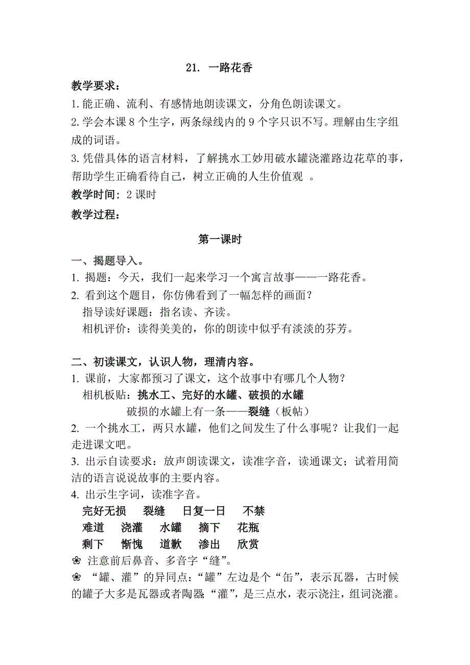 21. 一路花香.docx_第1页