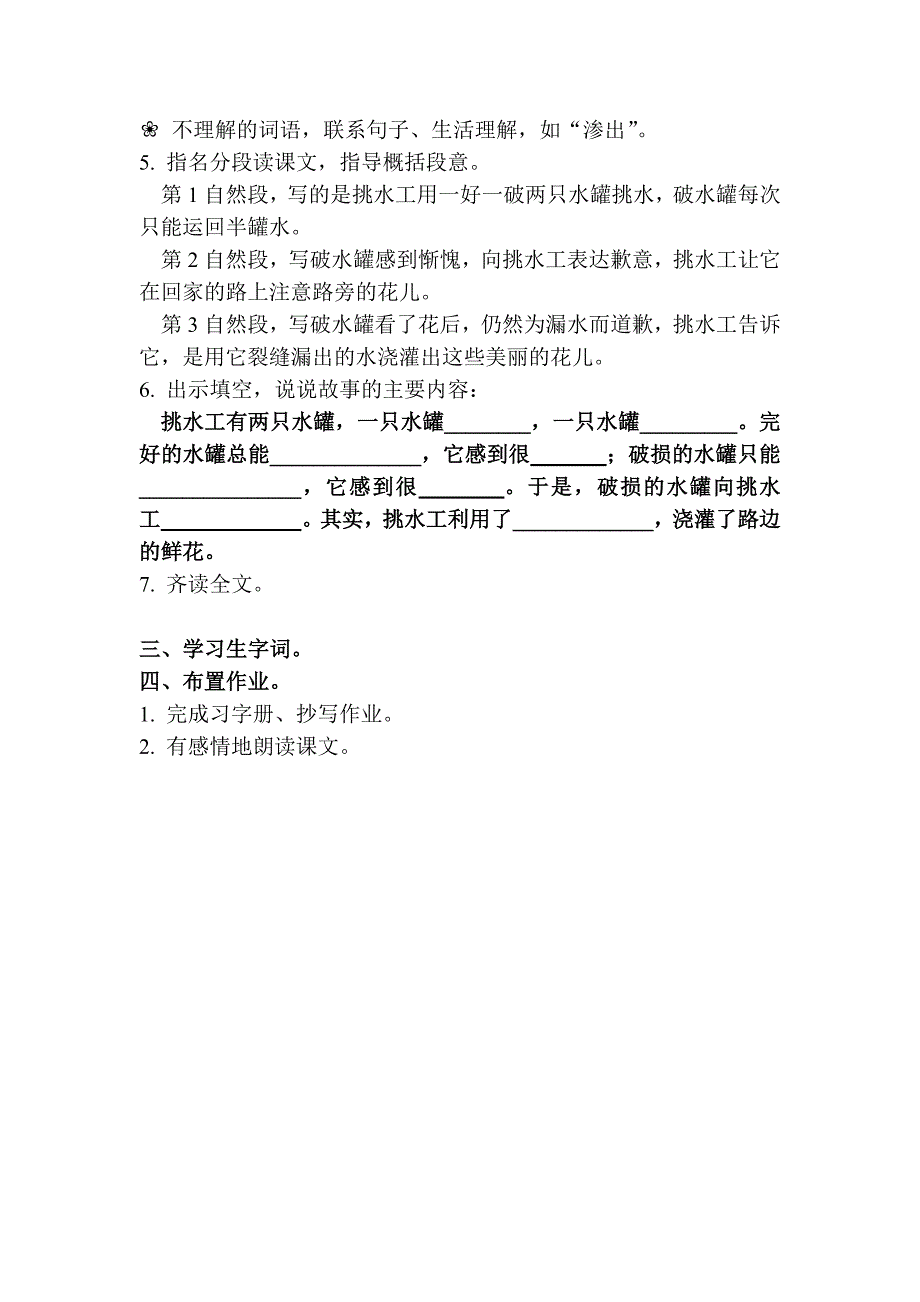 21. 一路花香.docx_第2页