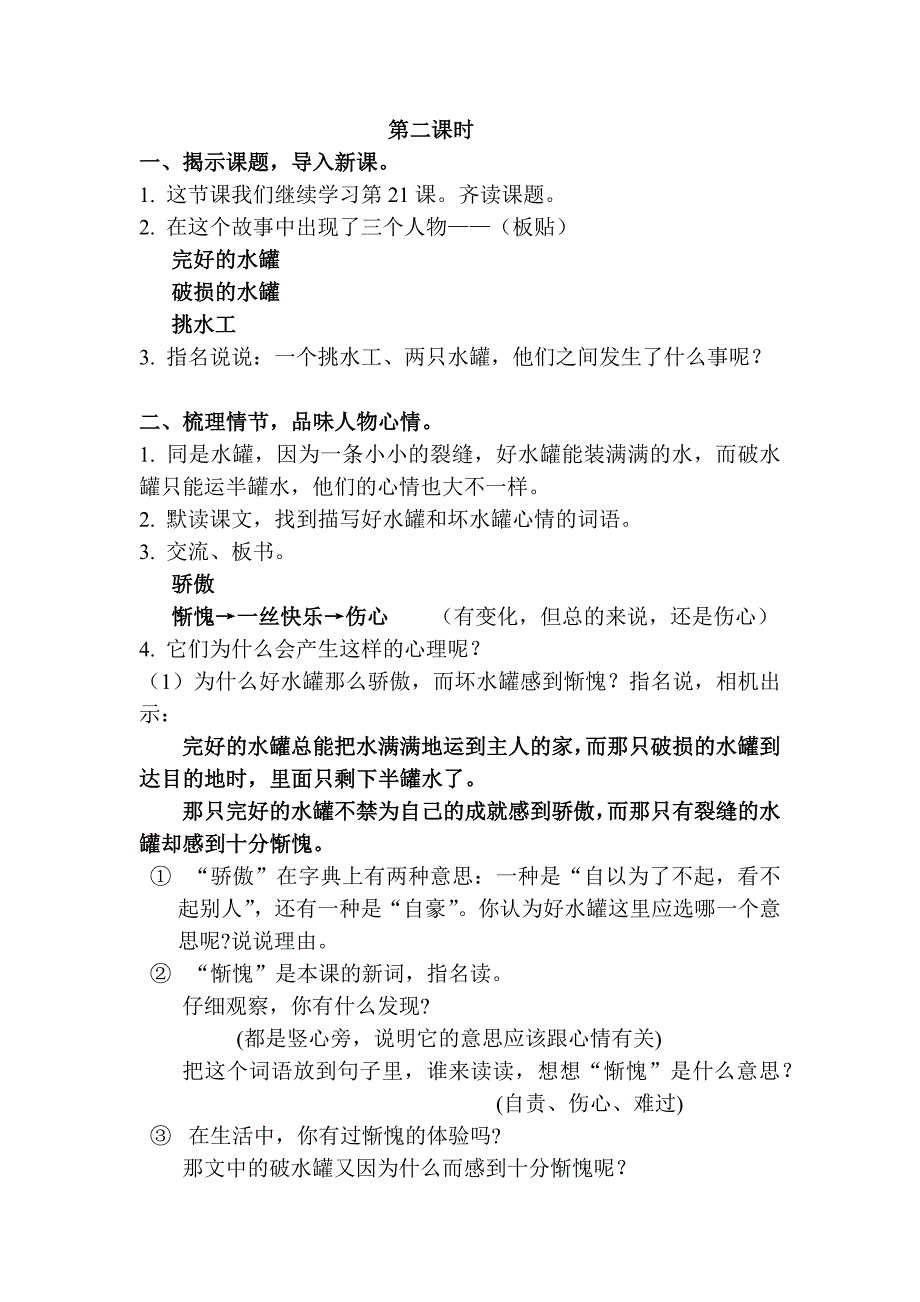 21. 一路花香.docx_第3页