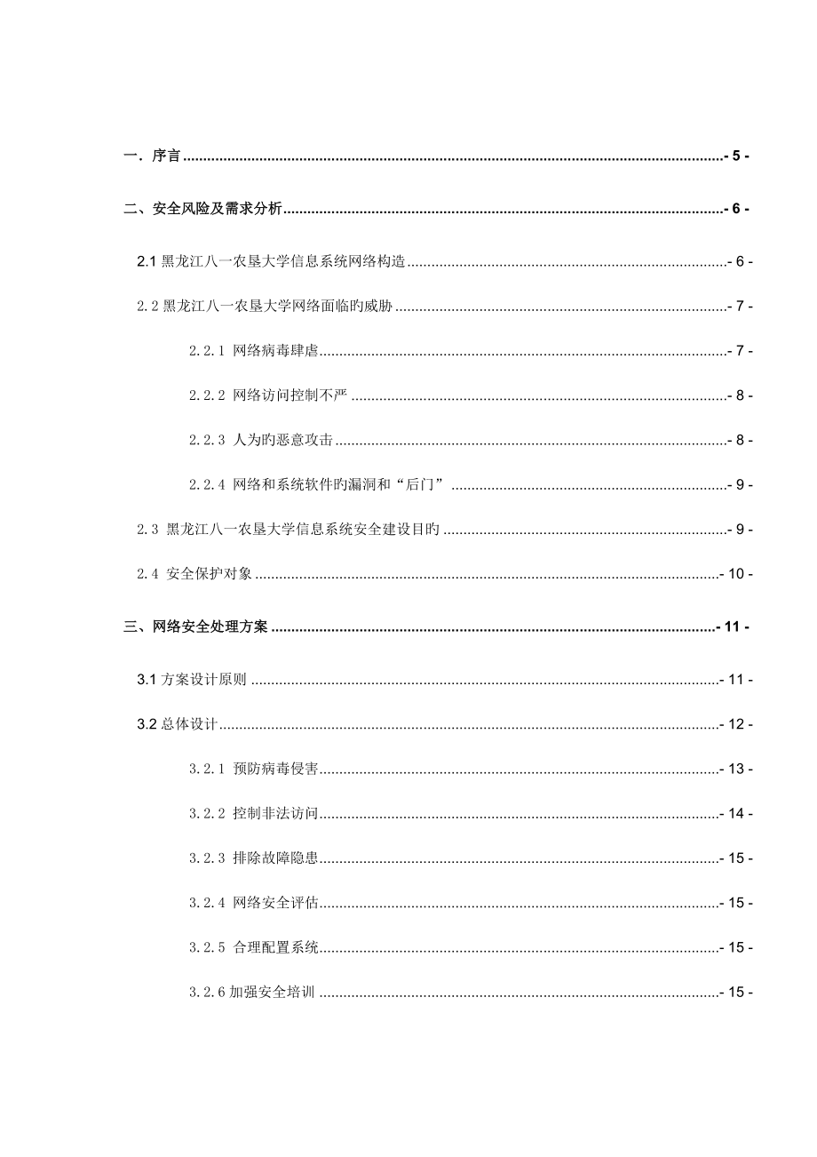 黑龙江八一农垦大学网络安全解决方案.doc_第2页