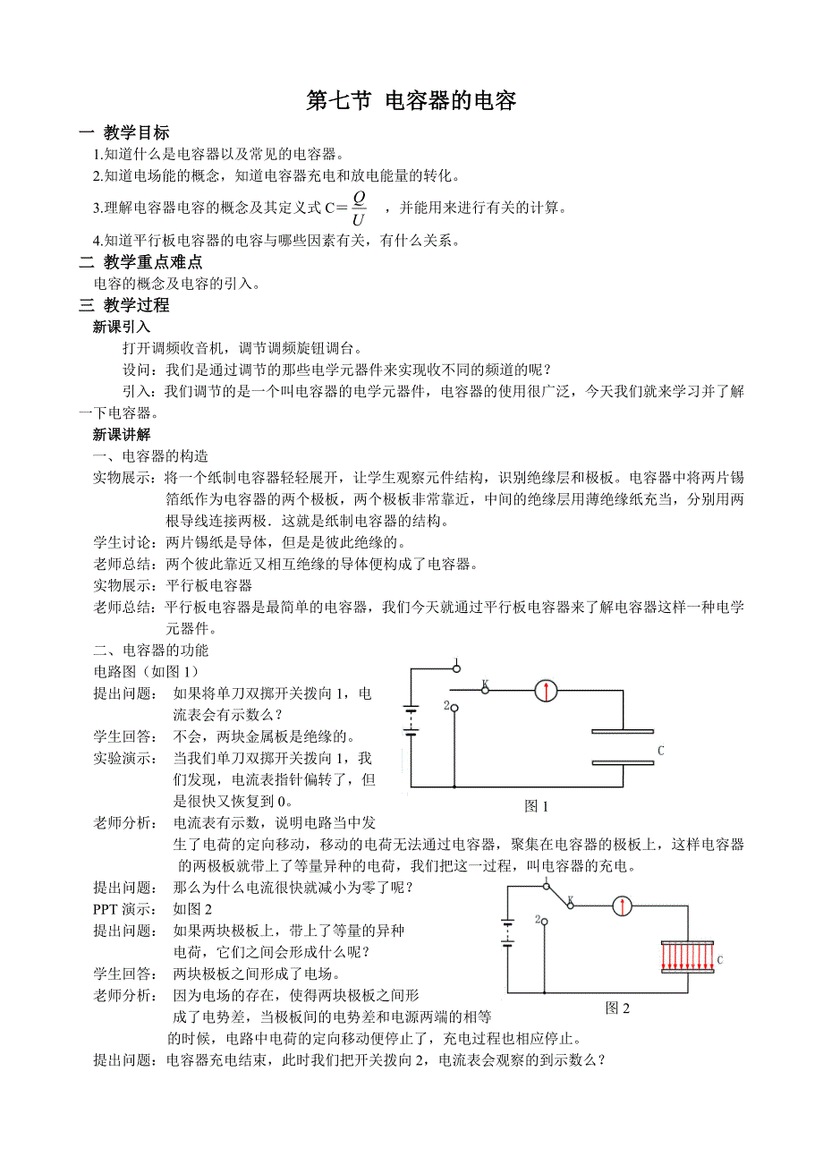 电容器的电容.doc_第1页