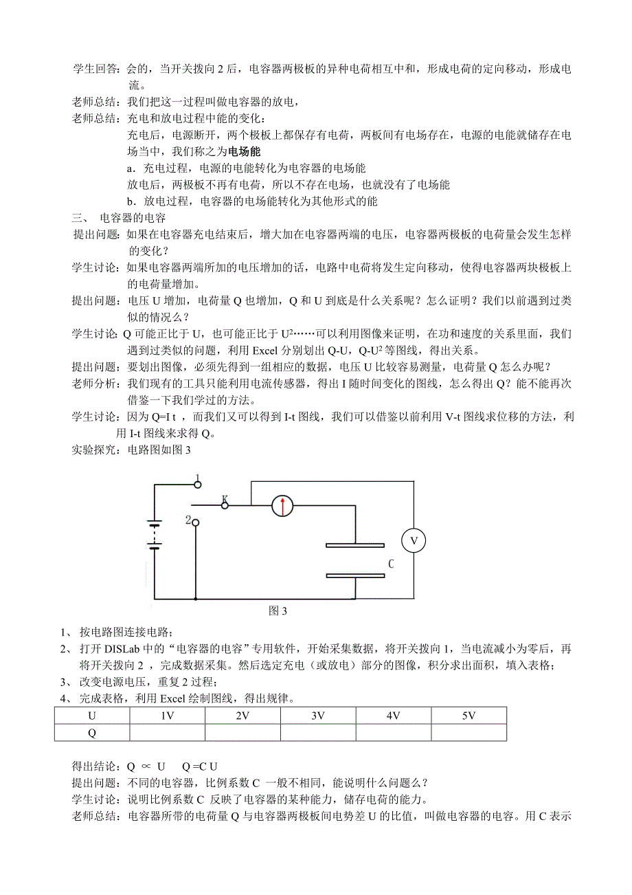 电容器的电容.doc_第2页