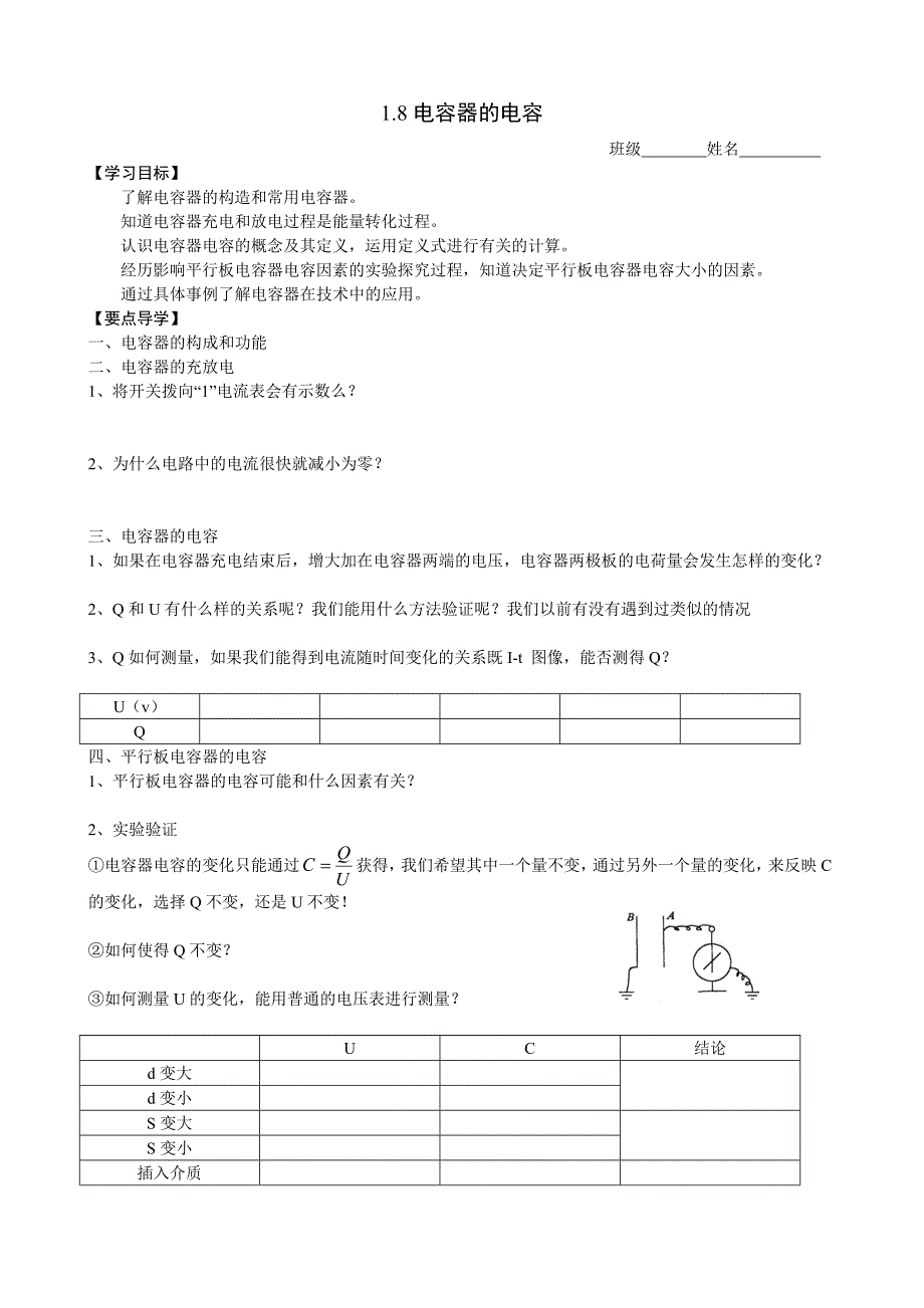 电容器的电容.doc_第4页