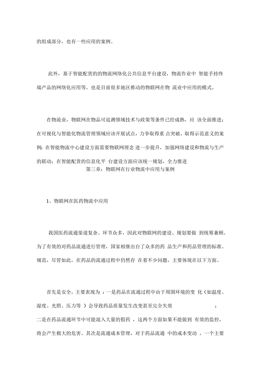 物联网在物流业中的应用_第5页