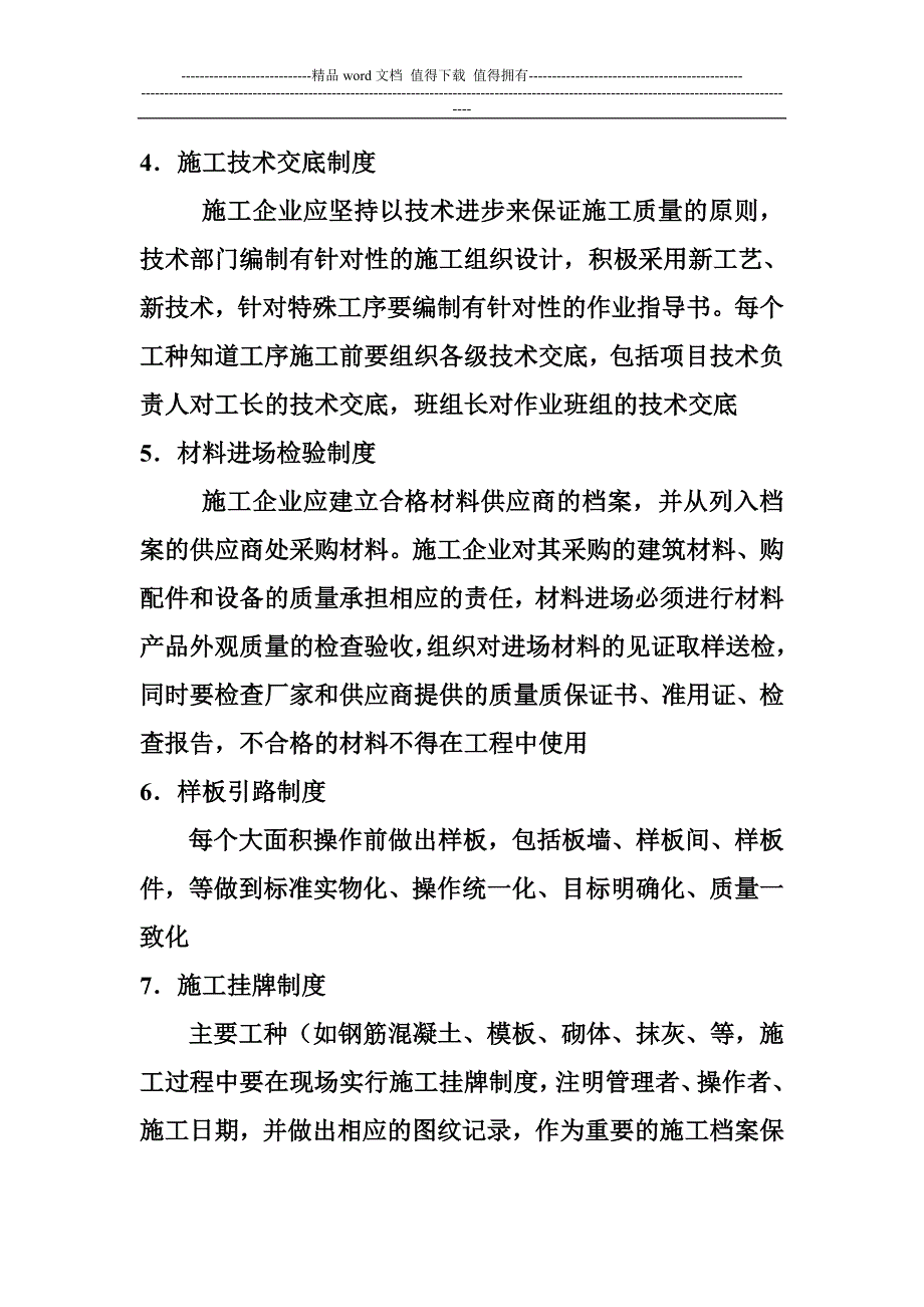 对施工现场质量管理制度的检查.doc_第2页