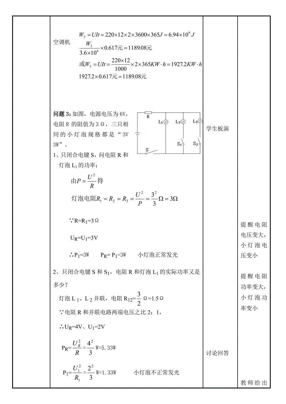 《电功电功率》教案.doc_第3页