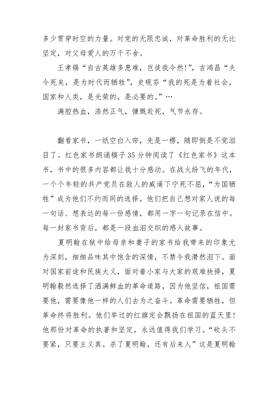 红色家书朗诵稿子35分钟_第3页