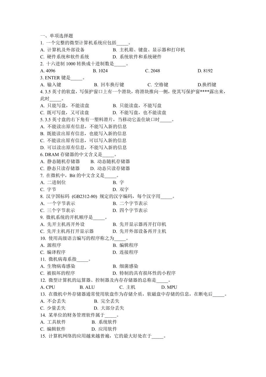 小学信息技术有关试题_第1页