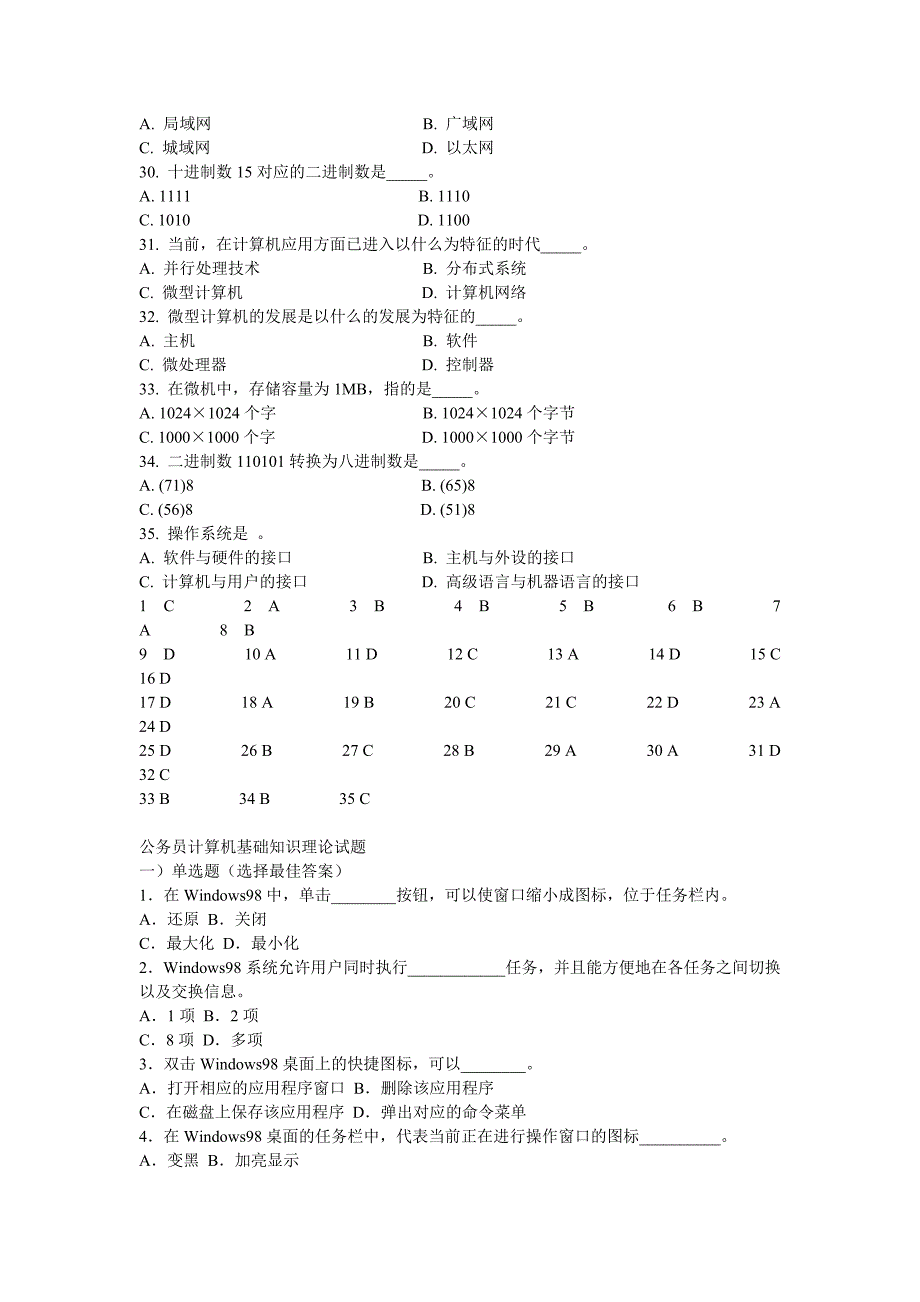 小学信息技术有关试题_第3页