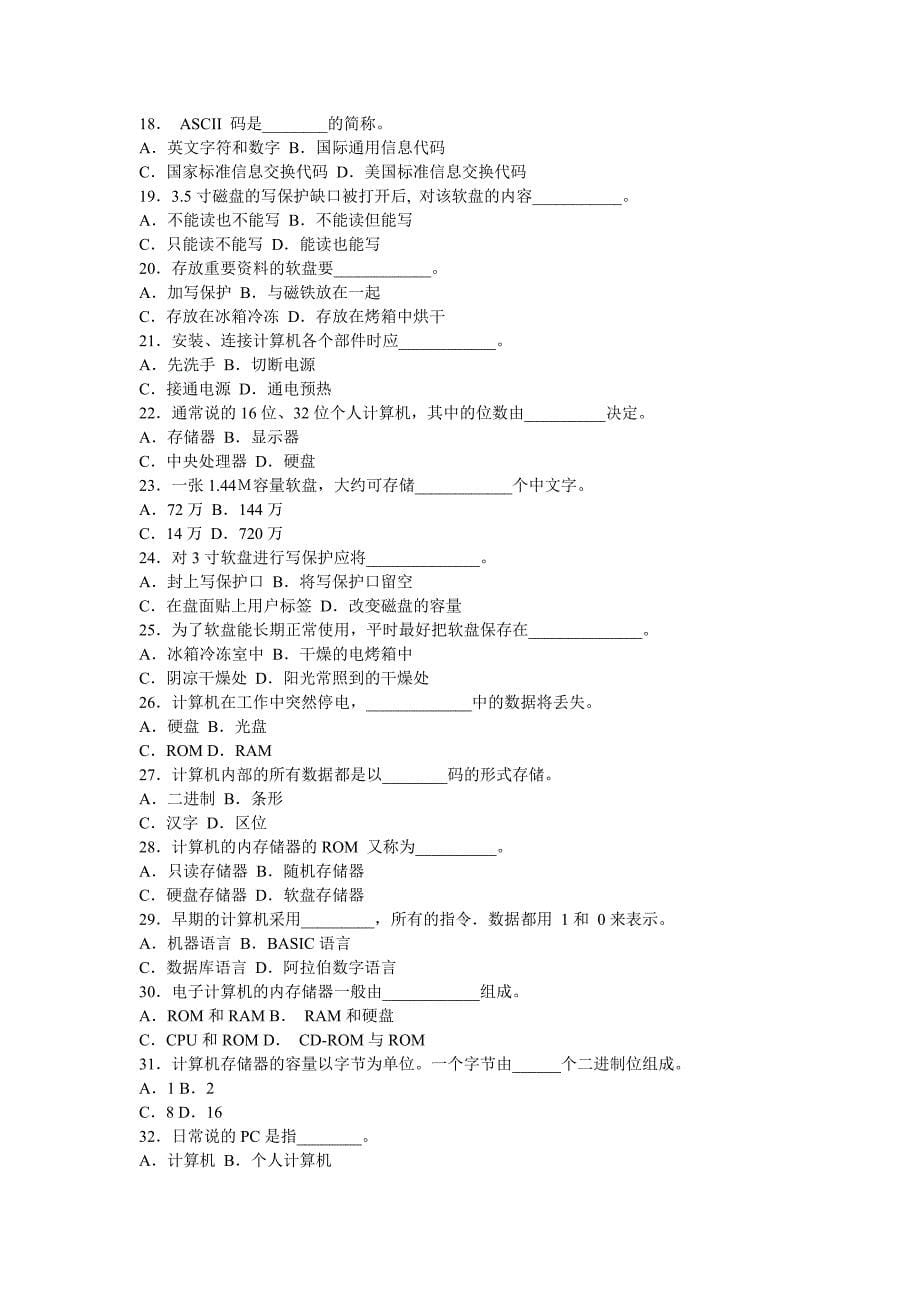 小学信息技术有关试题_第5页