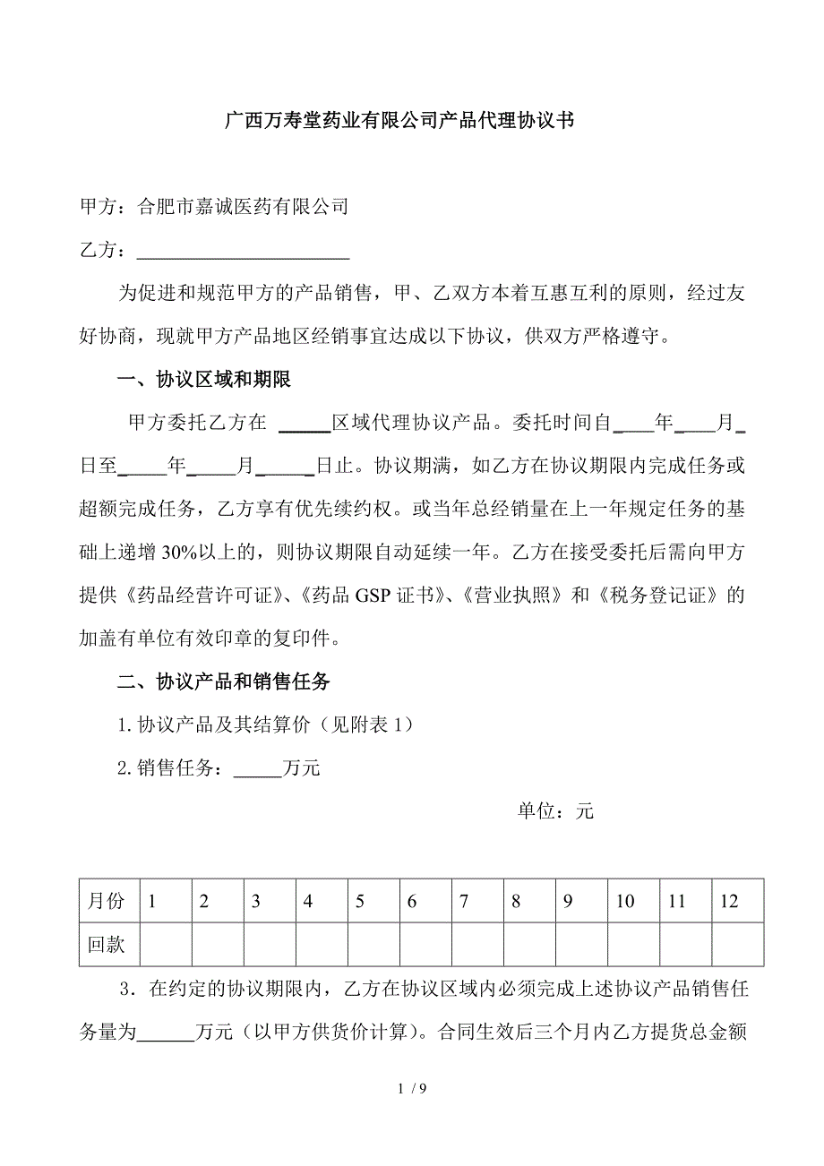 OTC产品代理协议书_第1页