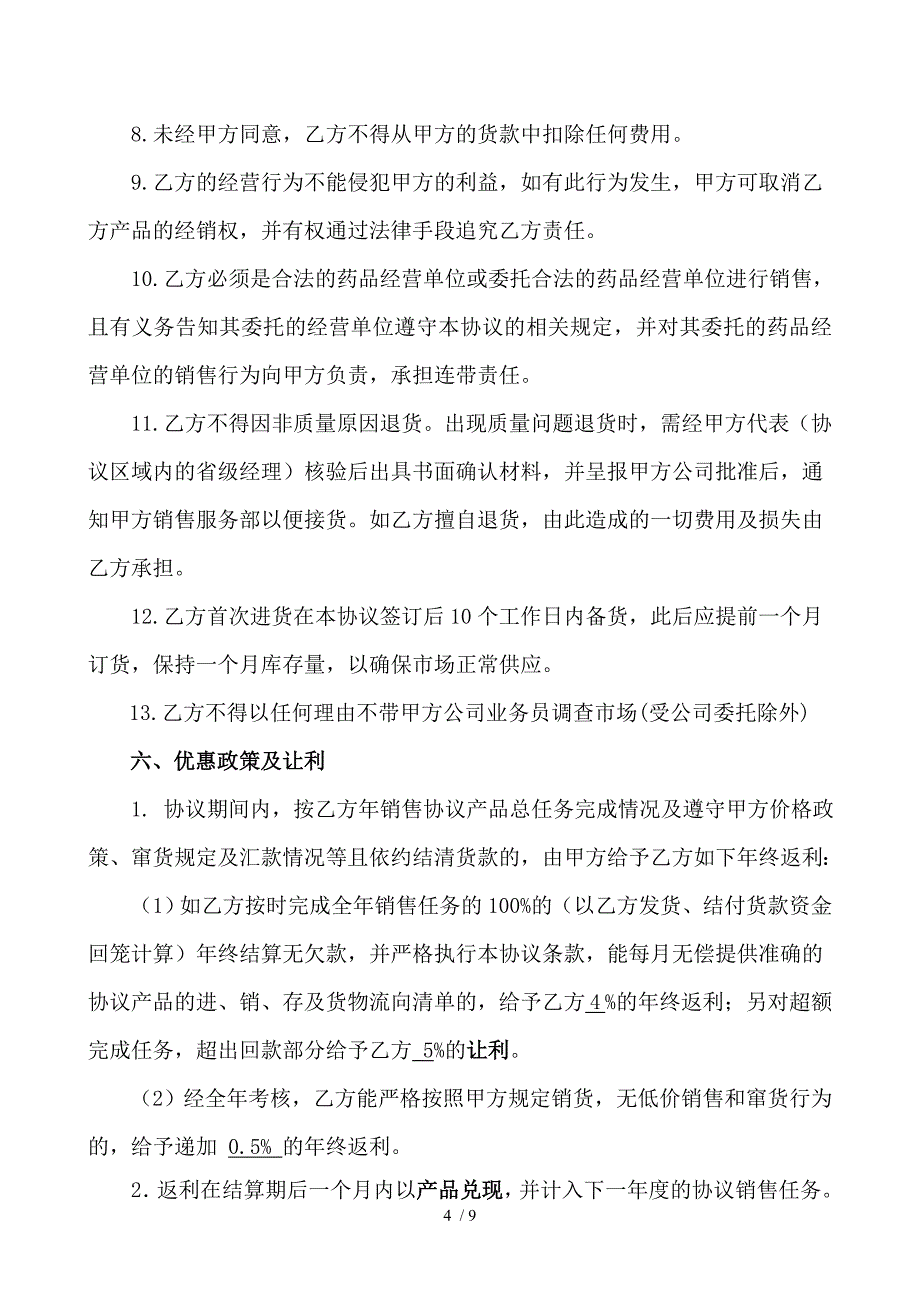 OTC产品代理协议书_第4页