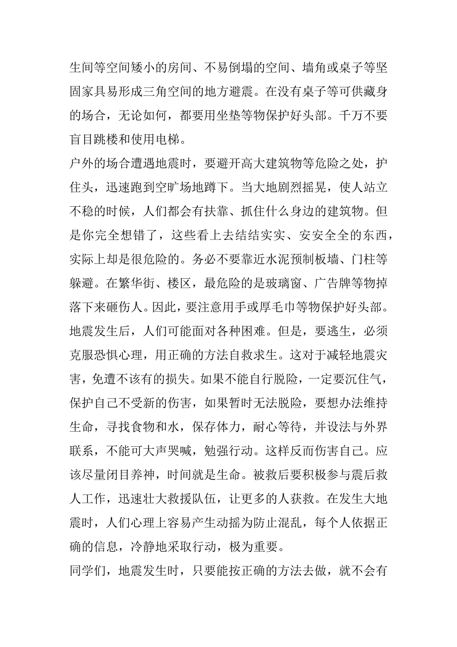 2023年地震科普携手同行直播回放观后感（通用7篇）（全文完整）_第2页