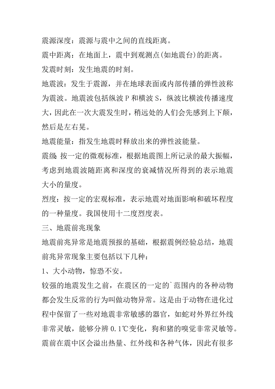 2023年地震科普携手同行直播回放观后感（通用7篇）（全文完整）_第4页