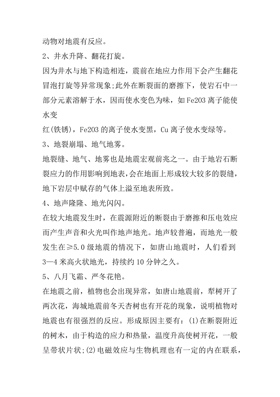 2023年地震科普携手同行直播回放观后感（通用7篇）（全文完整）_第5页