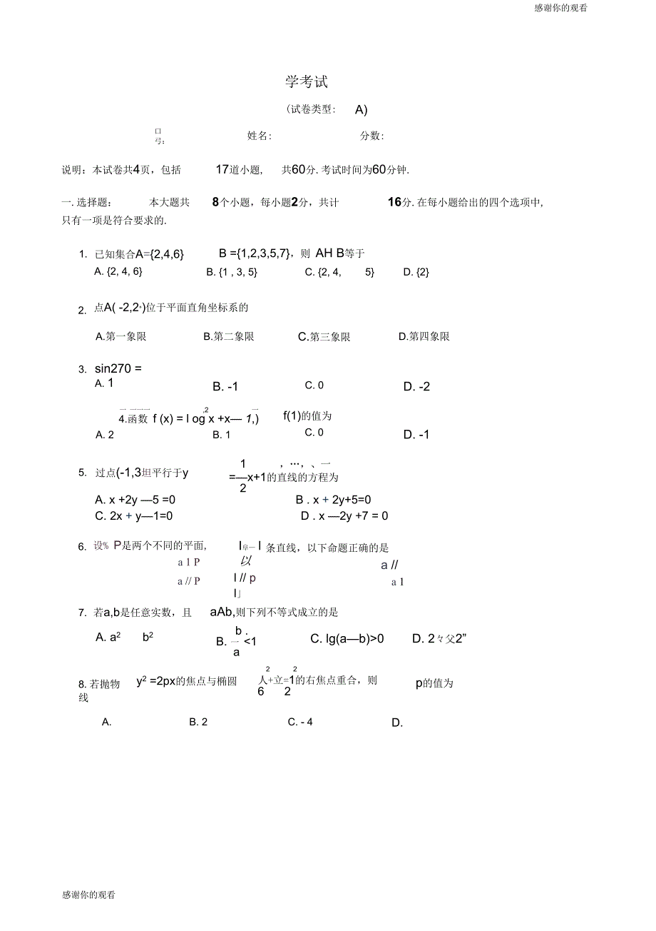 数学考试试卷_第1页