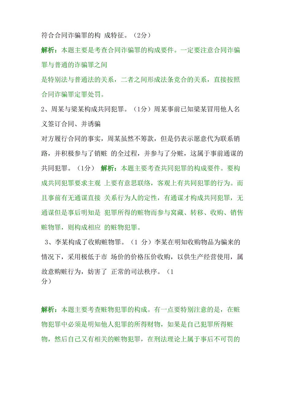 刑法案例分析题_第2页