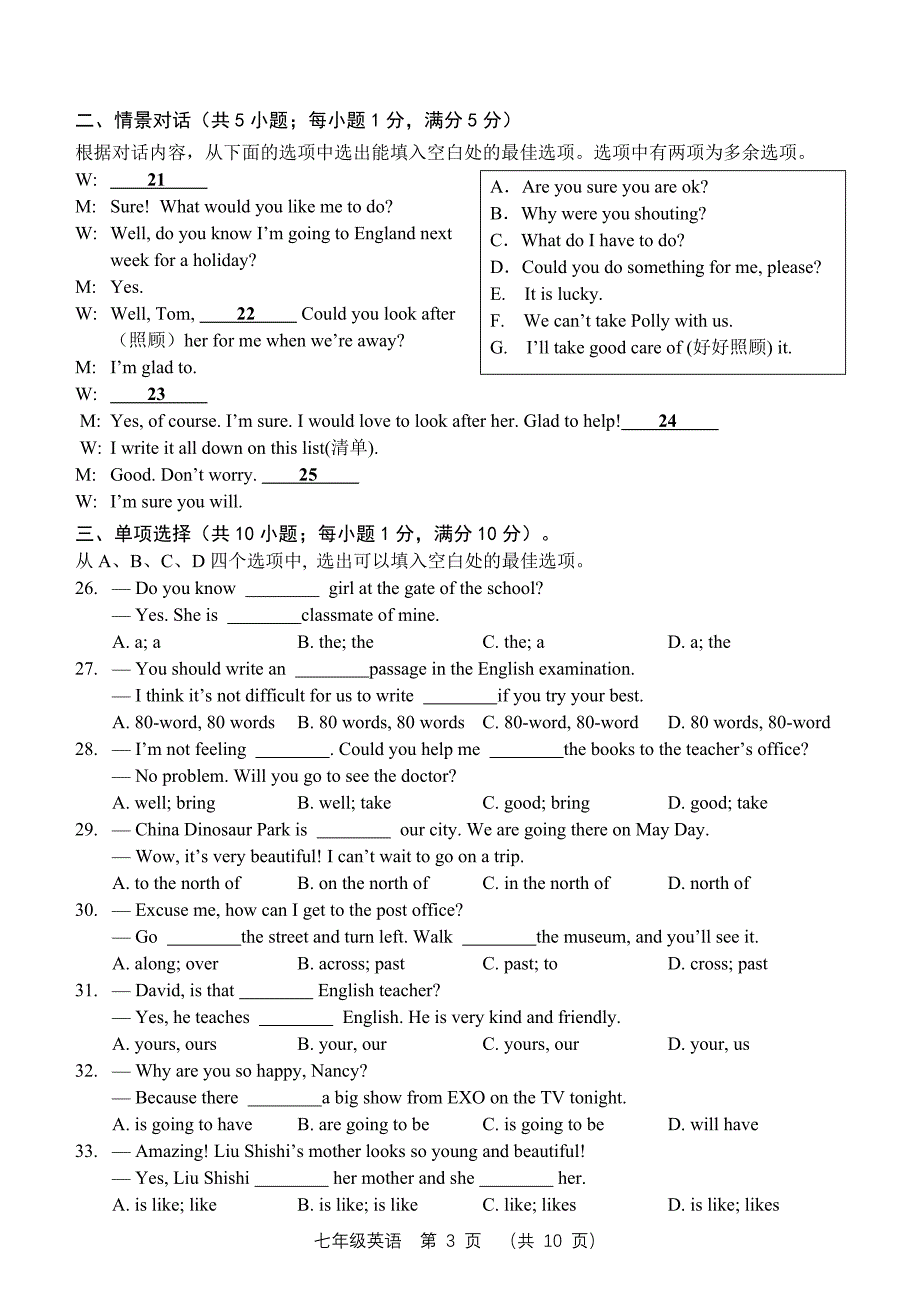 常州市2015-2016下学期七年级英语期中试卷_第3页