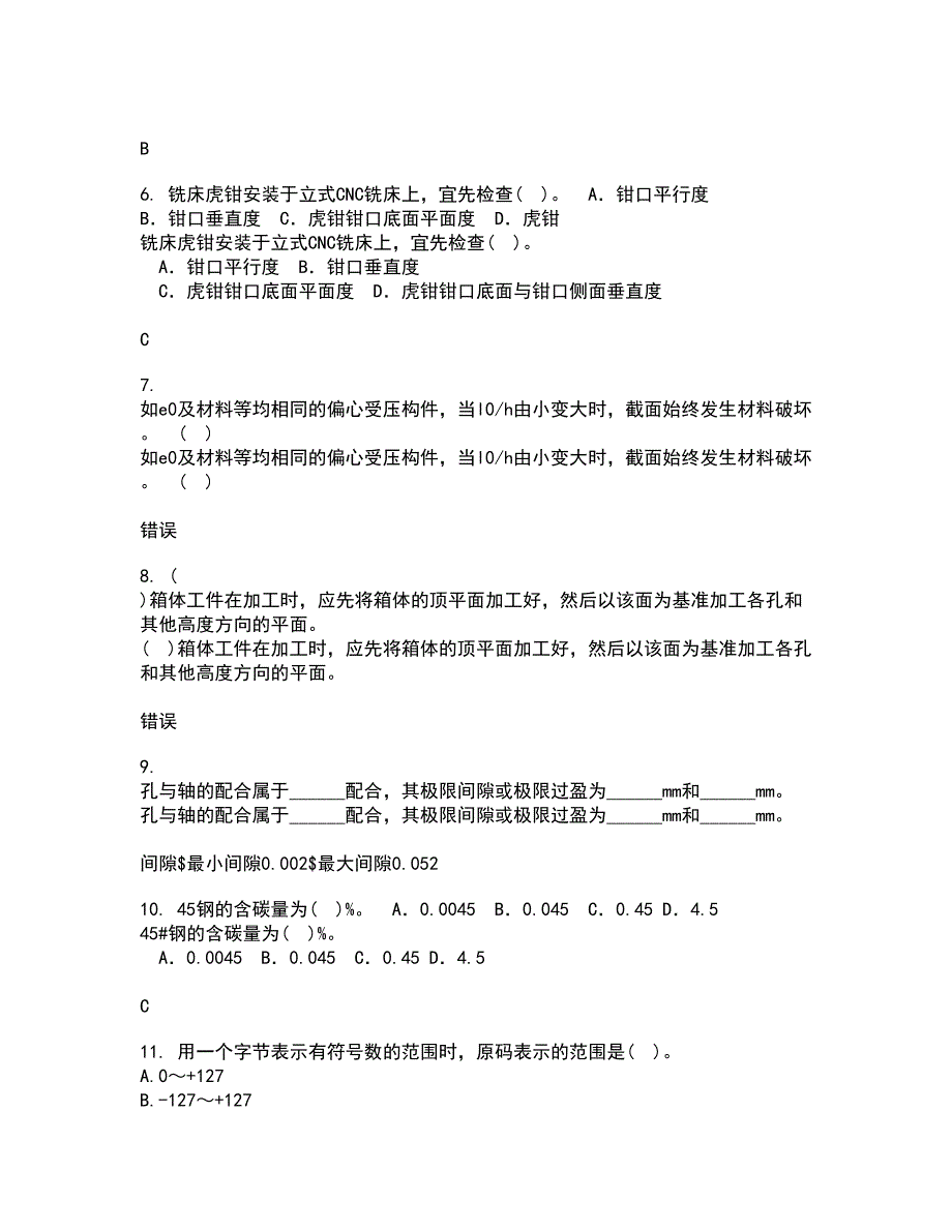 大连理工大学21秋《微机原理与控制技术》复习考核试题库答案参考套卷52_第2页