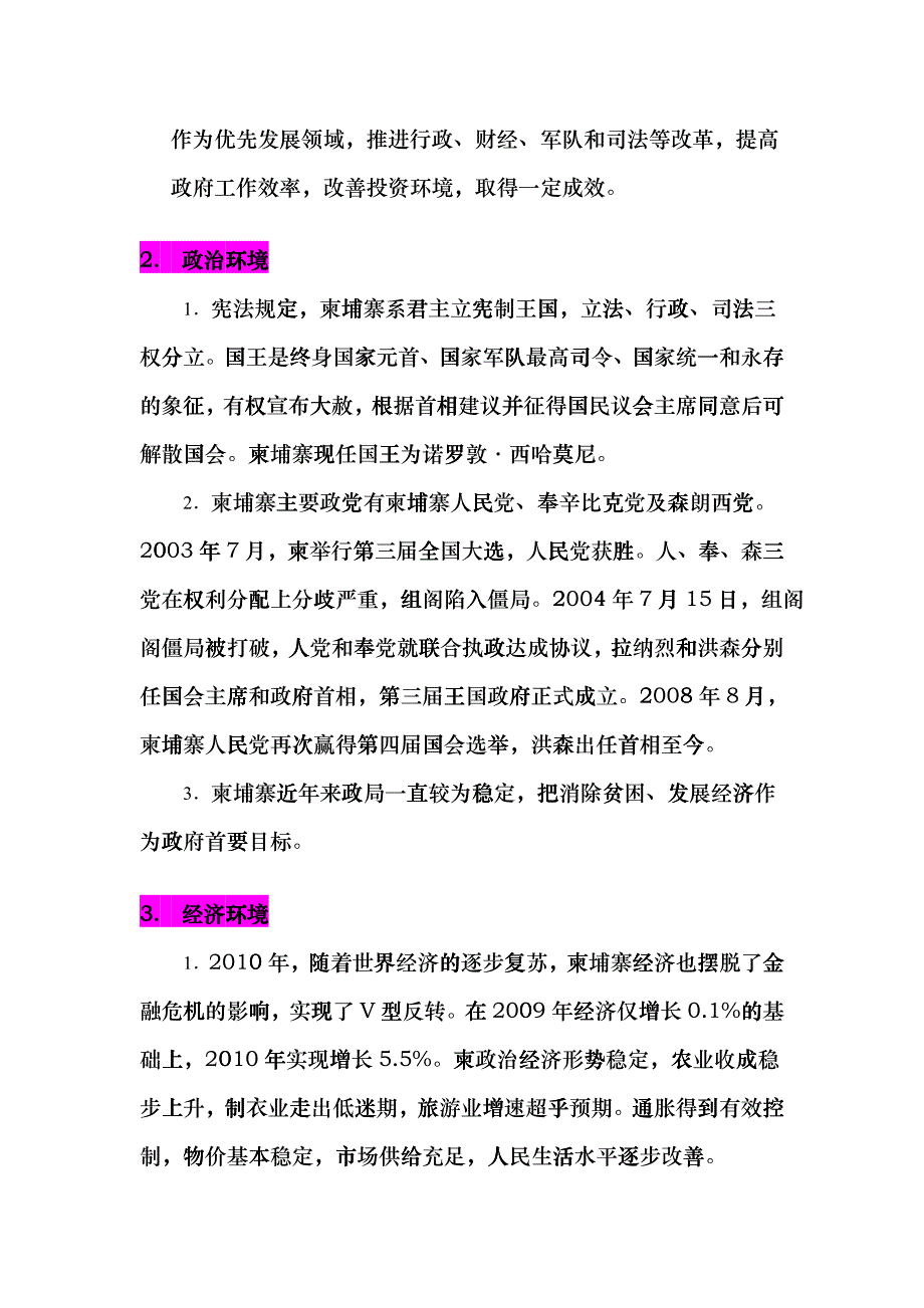 国别市场分析报告初稿_第3页