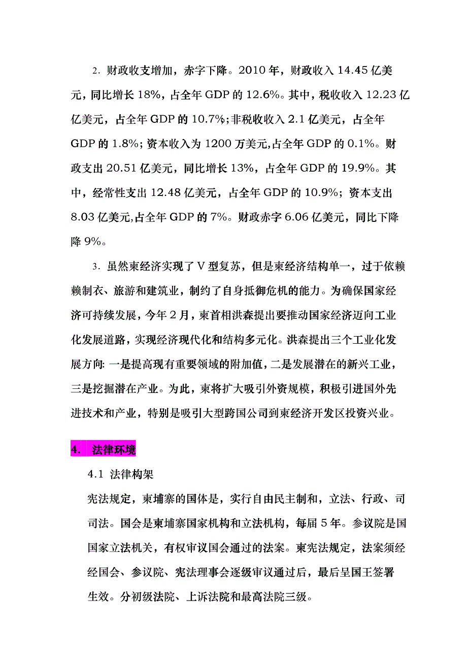 国别市场分析报告初稿_第4页