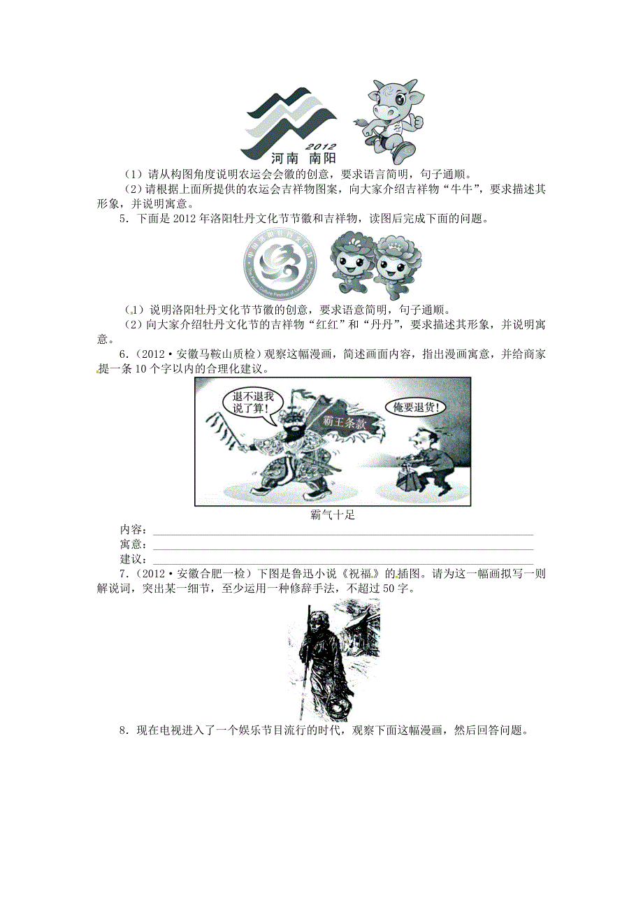 高考语文二轮复习题库第3部分语言文字应用专题12图文转换Word版含解析_第2页