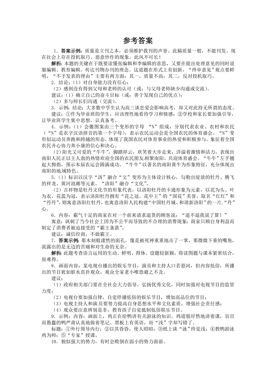 高考语文二轮复习题库第3部分语言文字应用专题12图文转换Word版含解析_第4页