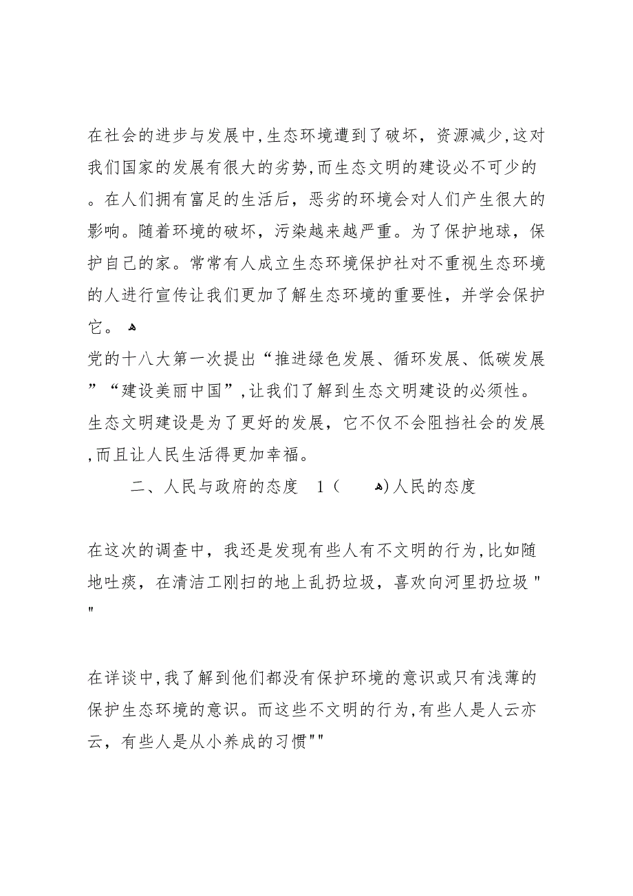 生态文明建设调研报告总结_第2页