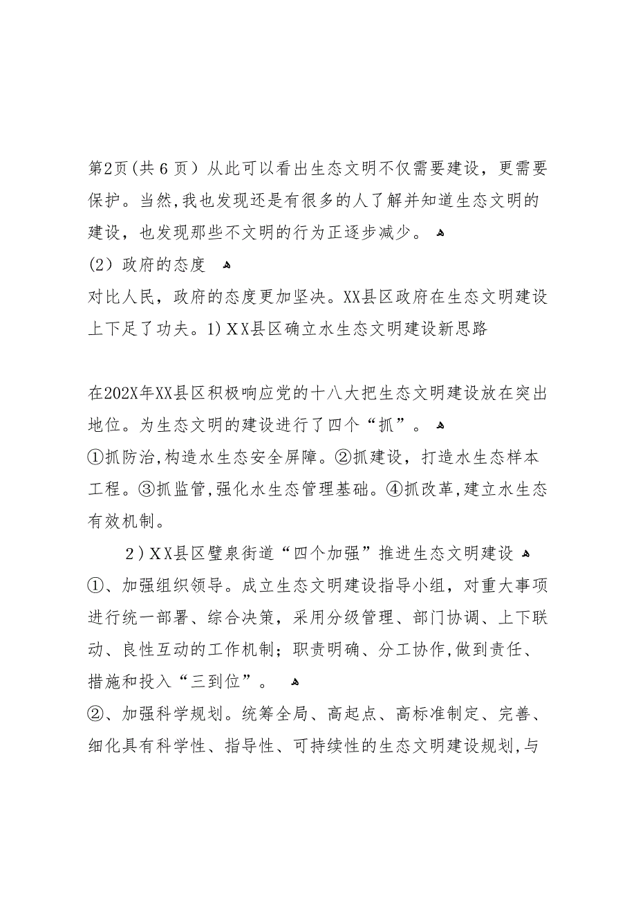 生态文明建设调研报告总结_第3页