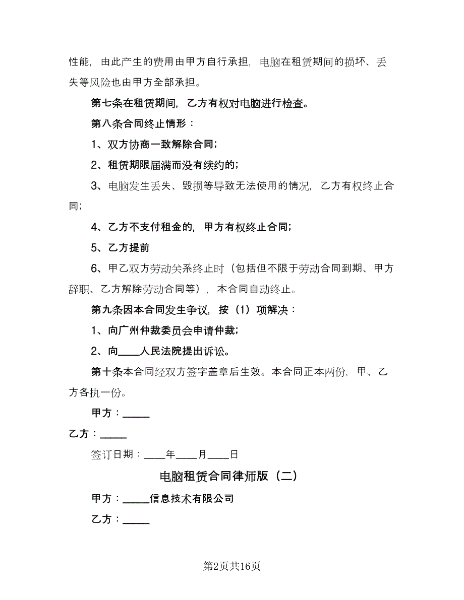 电脑租赁合同律师版（8篇）.doc_第2页