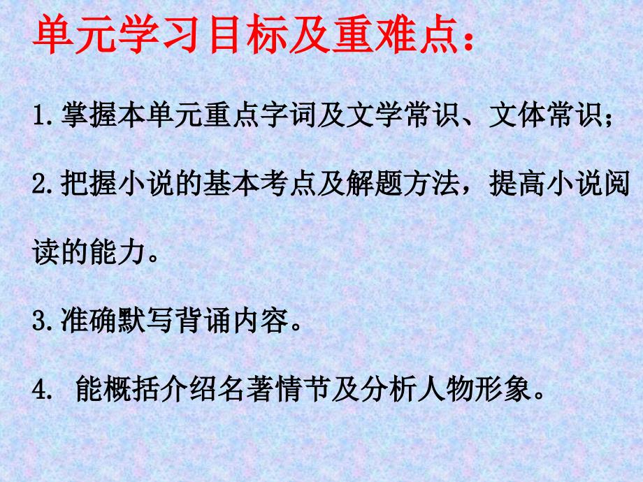 苏教版九年级上册第二单元知识_第4页