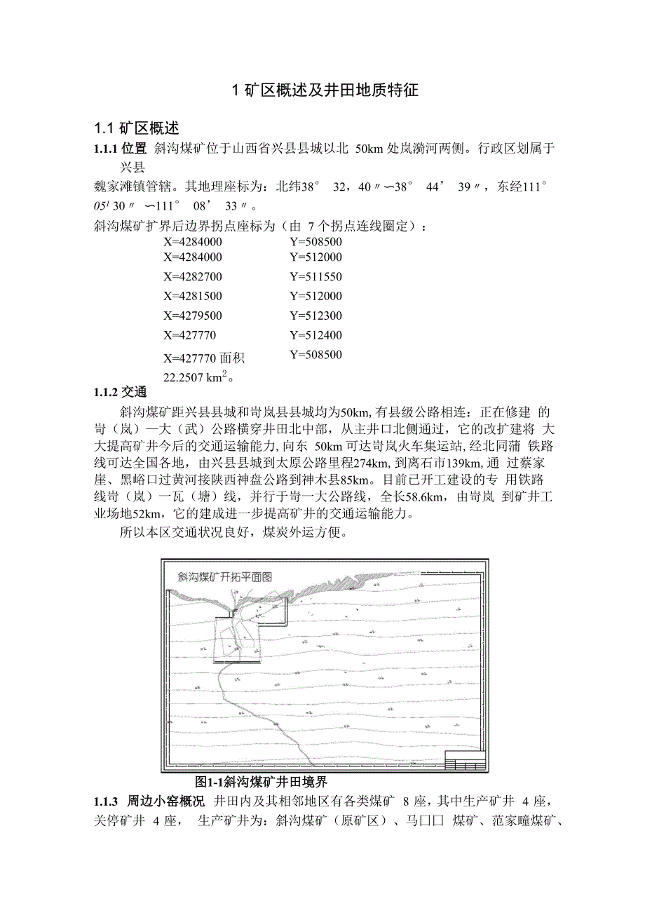 斜沟煤矿概述及井田地质特征_第1页