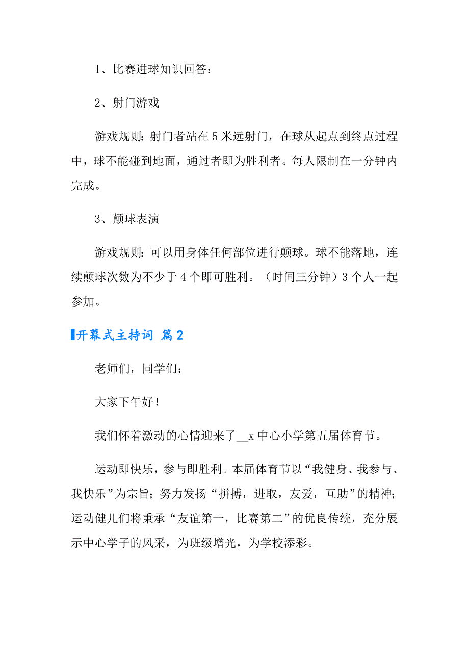 2022实用的开幕式主持词范本汇编9篇_第2页